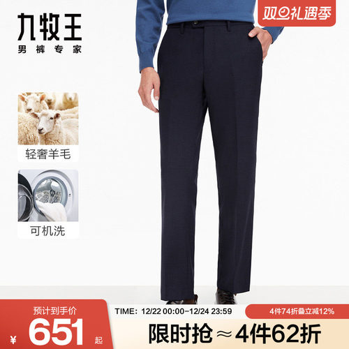 九牧王男士秋冬可机洗羊毛西裤