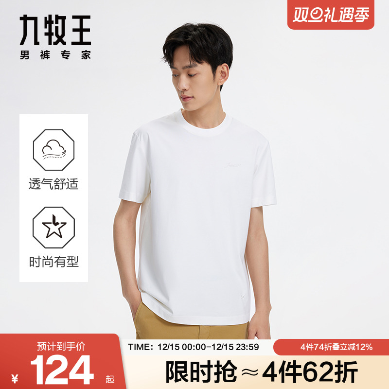 【水柔棉】九牧王男士夏季新款纯棉圆领男款纯色短袖T恤白色上衣