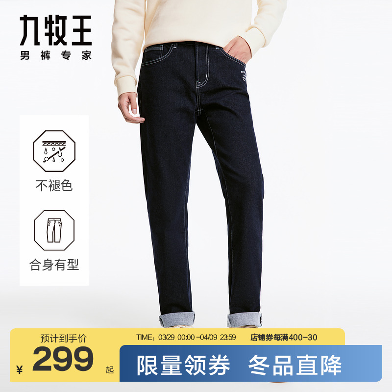 九牧王男裤24秋冬新牛仔裤高弹商务休闲修身易打理简约时尚