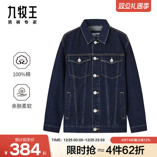 九牧王男装冬季款易打理纯棉翻领夹克商务休闲易打理外套男