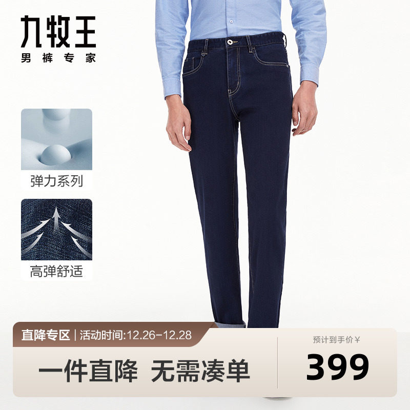 [高弹牛仔]九牧王男裤牛仔裤23秋冬新品多版型百搭商务户外长裤BN