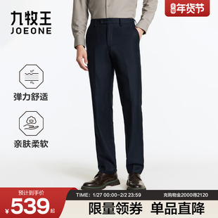 [100%羊毛]九牧王男裤秋冬保暖正装微弹商务西装裤男士长裤西裤