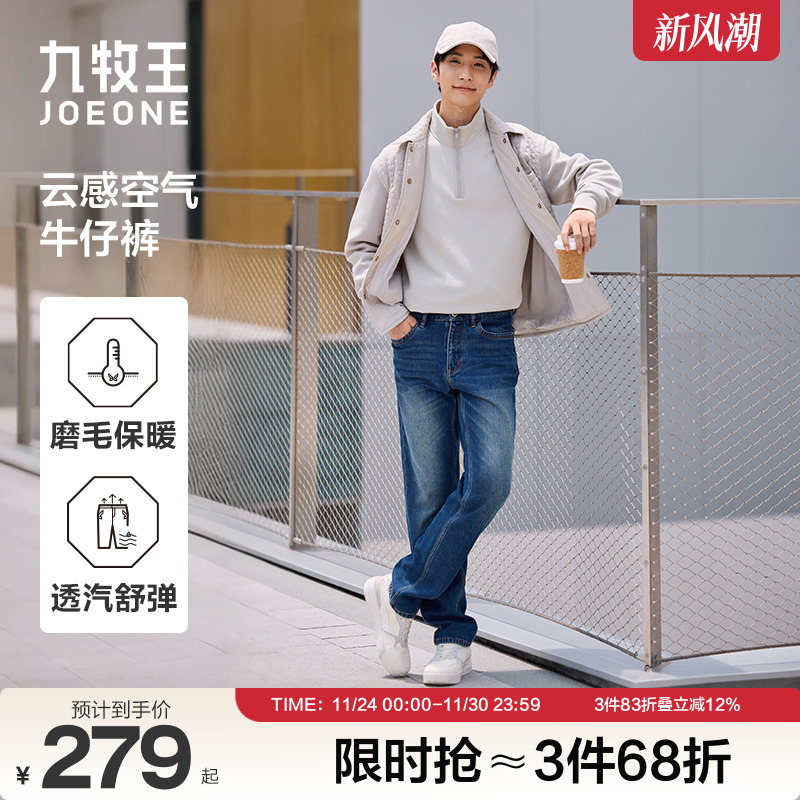 九牧王秋季新款透汽云感牛仔裤