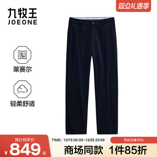 【商场同款】九牧王男装2025秋季新款含莱赛尔商旅便装男款休闲裤