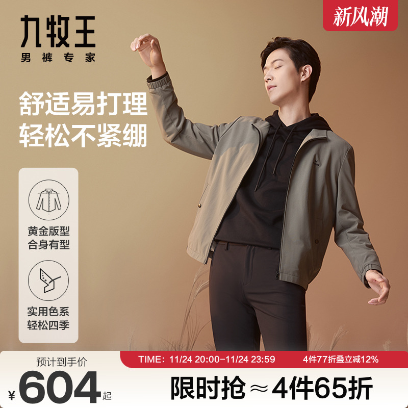 翻领九牧王男装茄克商务休闲