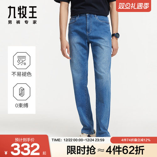 九牧王舒适百搭牛仔裤