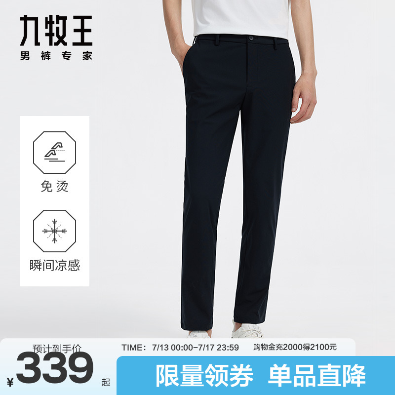 九牧王25夏季冰丝冰凉速干薄款商务男款休闲裤男裤子