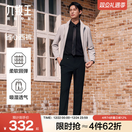九牧王男装25秋款易打理防皱商务休闲西裤