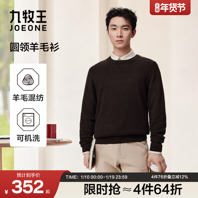 【可机洗羊毛衫】九牧王男士秋冬新款polo领毛衣针织衫內搭圆领,男装,针织衫/毛衣,淘宝优惠券,粉丝福利购,淘宝优惠卷