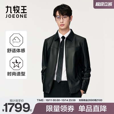【绵羊皮】九牧王男士皮衣外套秋冬真皮立领翻领皮夹克