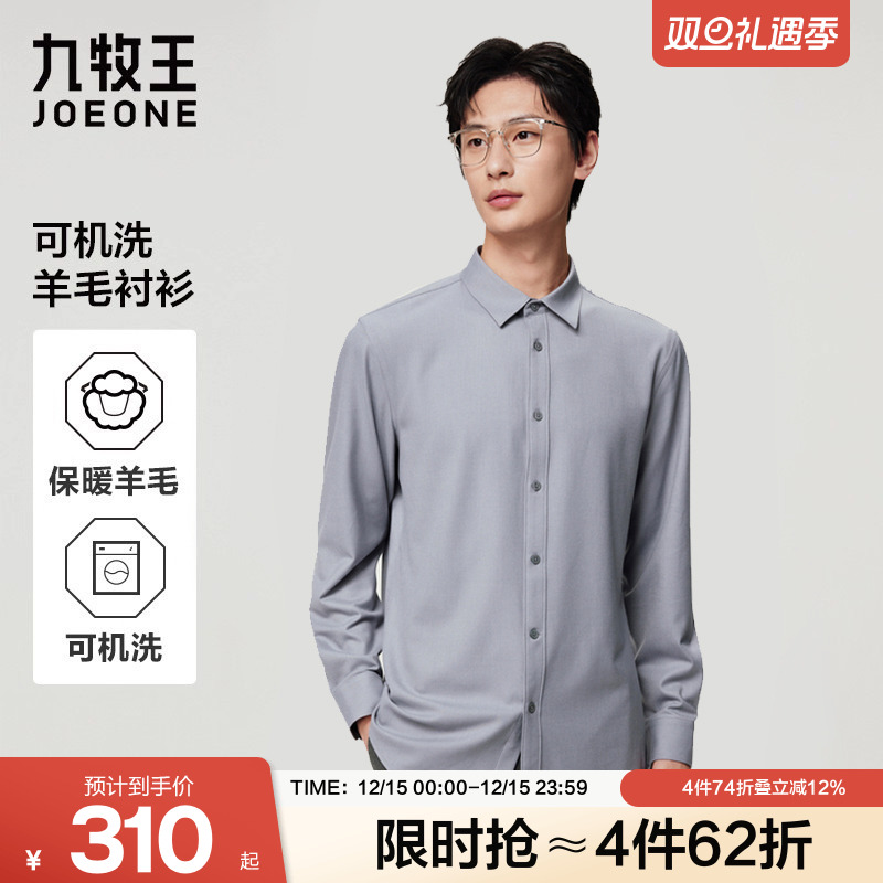 【可机洗羊毛衬衫】九牧王男士2025秋冬新款保暖商务正装长袖衬衣