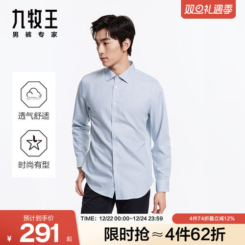 九牧王男装长袖衬衫方领
