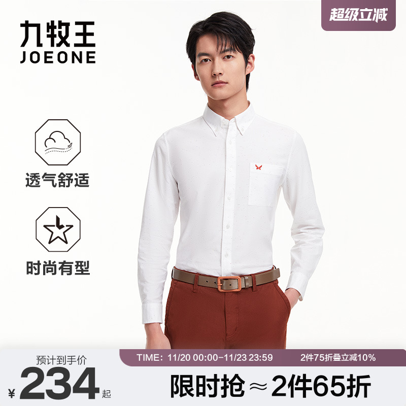 【彩纱牛津纺】九牧衬衫男长袖夏季新款提花修身休闲男士衬衣