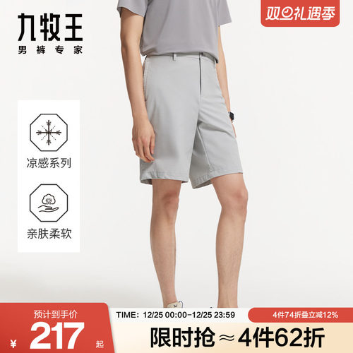 [科技凉感系列]九牧王男春夏宽松休闲舒适清爽五分裤短裤