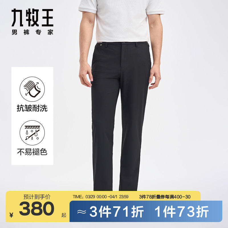 [轻松裤lite2.0]九牧王男装25春季新款直筒男士修身商务休闲男裤