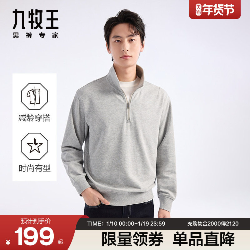 九牧王男装2025秋冬新款高棉休闲半拉链立领卫衣长袖男款上衣,男装,卫衣,淘宝优惠券,粉丝福利购,淘宝优惠卷