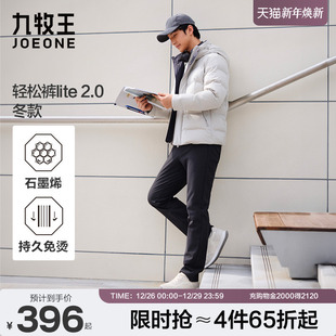 九牧王远红外保暖休闲裤 lite2.0 秋冬蓄热轻松裤