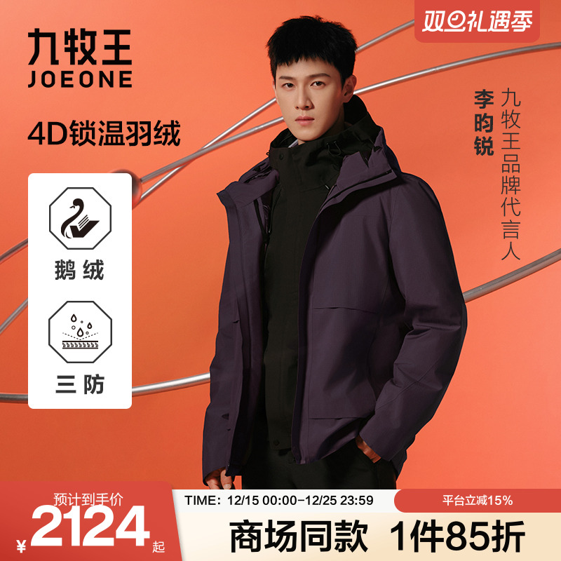 【李昀锐商场同款】九牧王男装2025冬季新款4D锁温三防鹅绒羽绒服