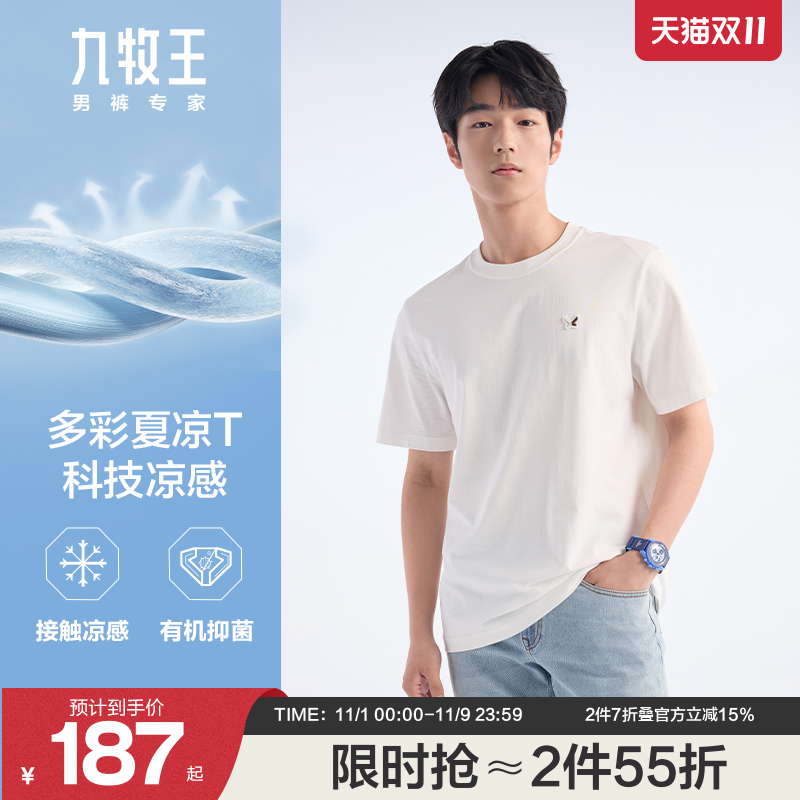 【凉感抑菌】九牧王男士短袖圆领t恤25夏季男款新款多色情侣上衣