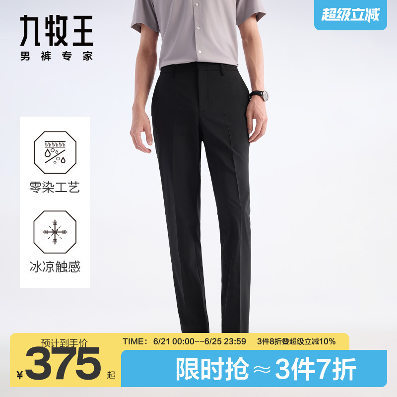 【省心西裤冰爽款】九牧王夏季男士凉感直筒长裤商务休闲抗皱裤子