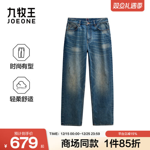 [商场同款]九牧王男装2025秋季新款时尚商务休闲男款牛仔裤