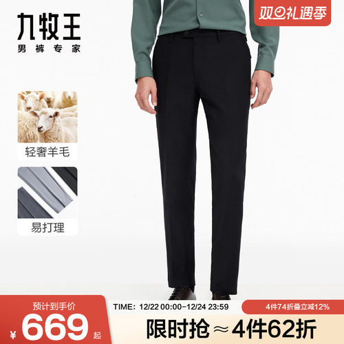 九牧王男裤羊毛四面弹西裤