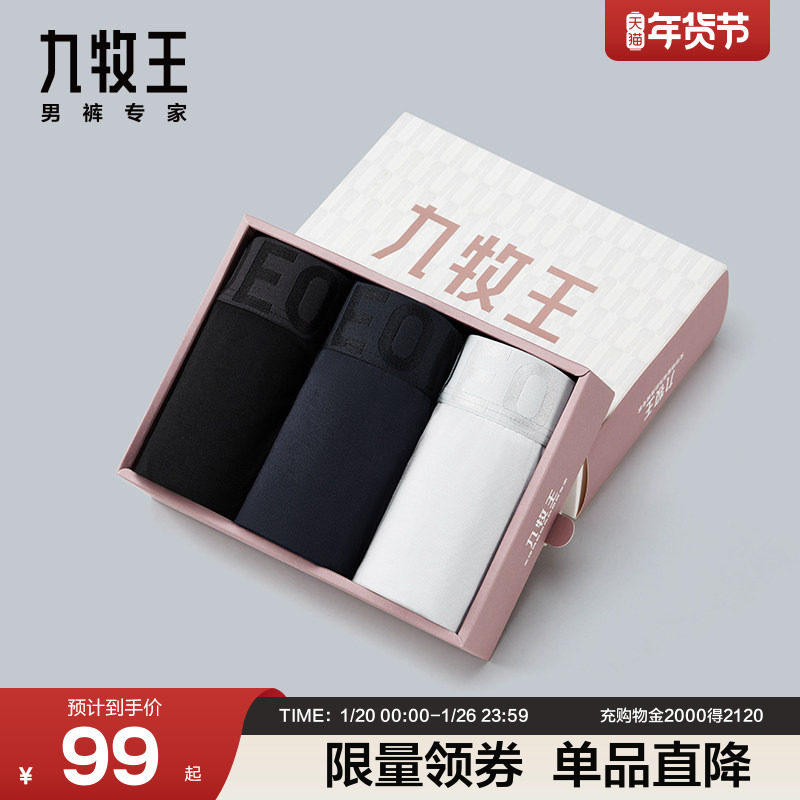九牧王男装内裤四季时尚青男士短裤透气舒适平角裤N,女士内衣/男士内衣/家居服,平角裤,淘宝优惠券,粉丝福利购,淘宝优惠卷
