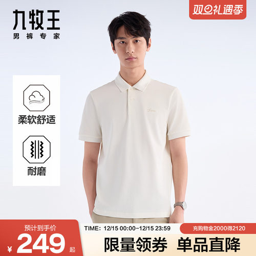 九牧王2025春夏新款抗皱透气商端商务白色男士短袖POLO衫翻领T恤