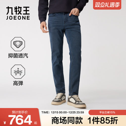 [商场同款]九牧王男装2025秋季新款抑菌透气亲肤高弹男款牛仔裤