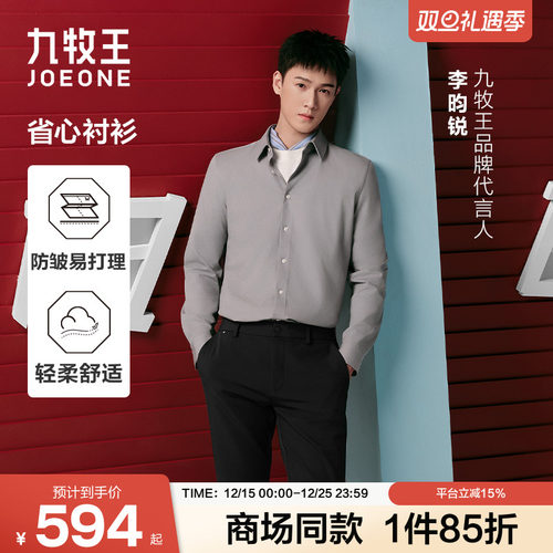 [李昀锐同款]九牧王男款2025秋冬新款防皱易打理商务衬衫商场同款