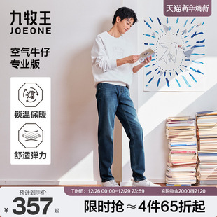 磨毛弹力男士 九牧王2025秋冬新款 宽松牛仔裤 空气牛仔专业版