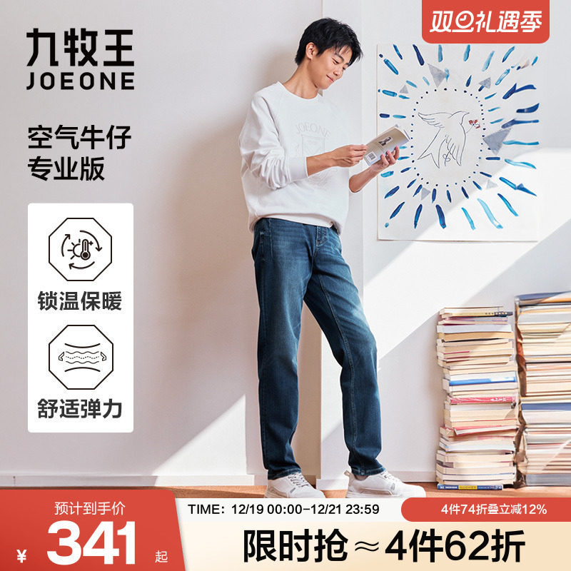 【空气牛仔专业版】九牧王2025秋冬新款磨毛弹力男士宽松牛仔裤