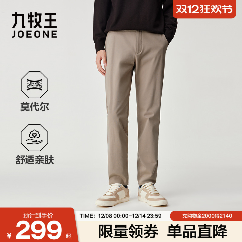 九牧王男装2025秋冬新款舒适亲肤弹力不紧绷商务休闲男款休闲裤