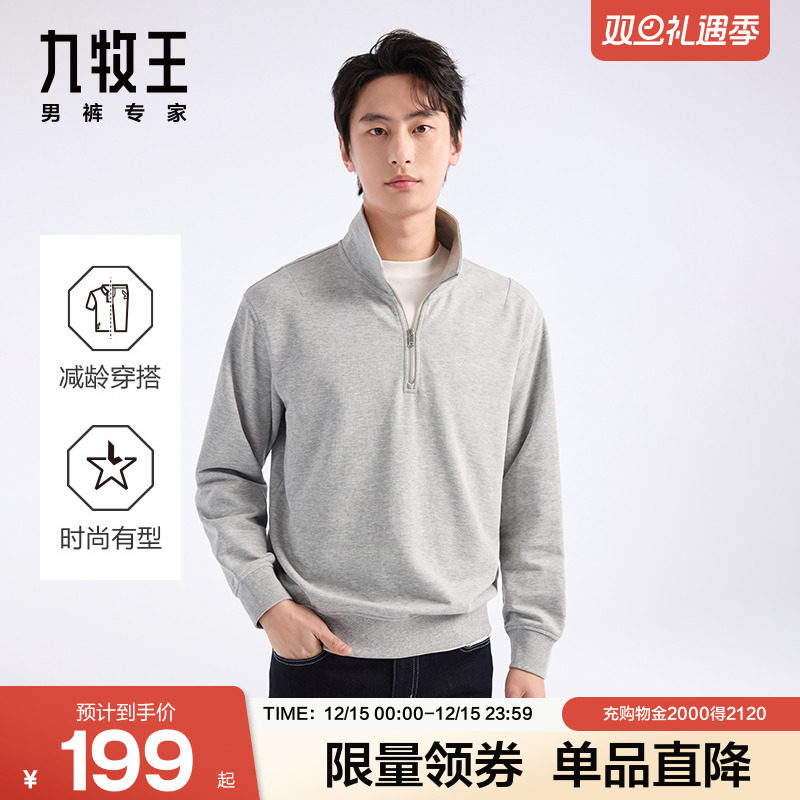 九牧王男装2025秋冬新款高棉休闲半拉链立领卫衣长袖男款上衣