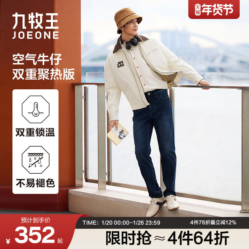 【加绒加厚】九牧王男士2025秋冬新款弹力保暖弹力直筒蓝牛仔裤