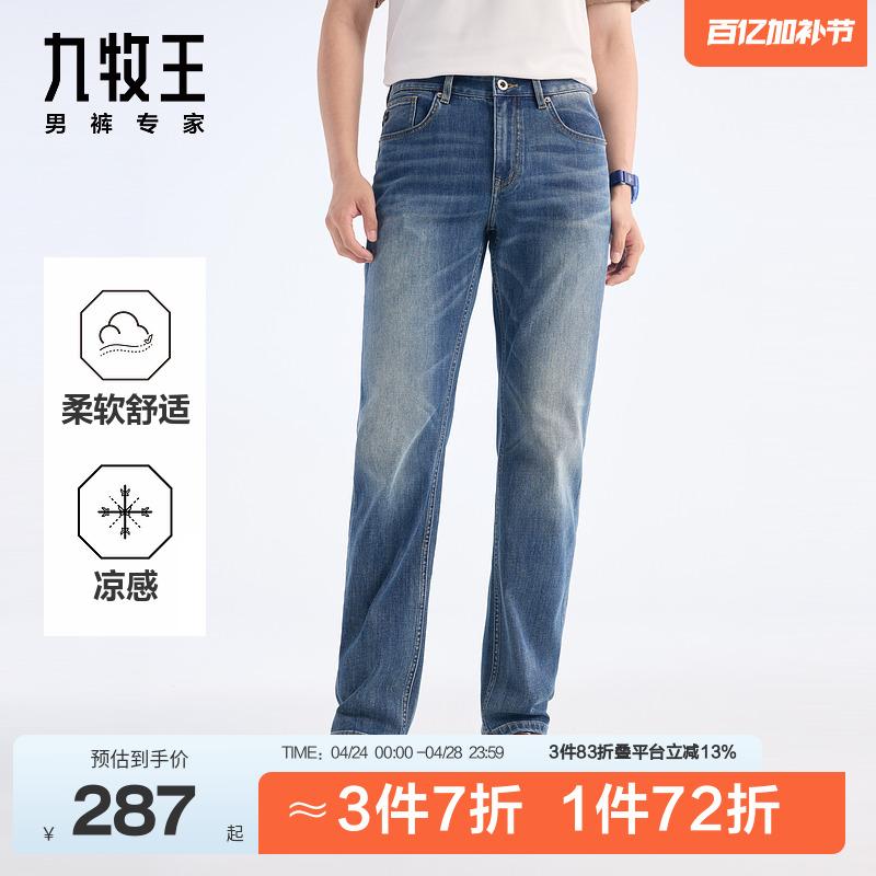 【空气牛仔基础版】九牧王冰凉25新款薄款直筒高弹男士牛仔裤男裤