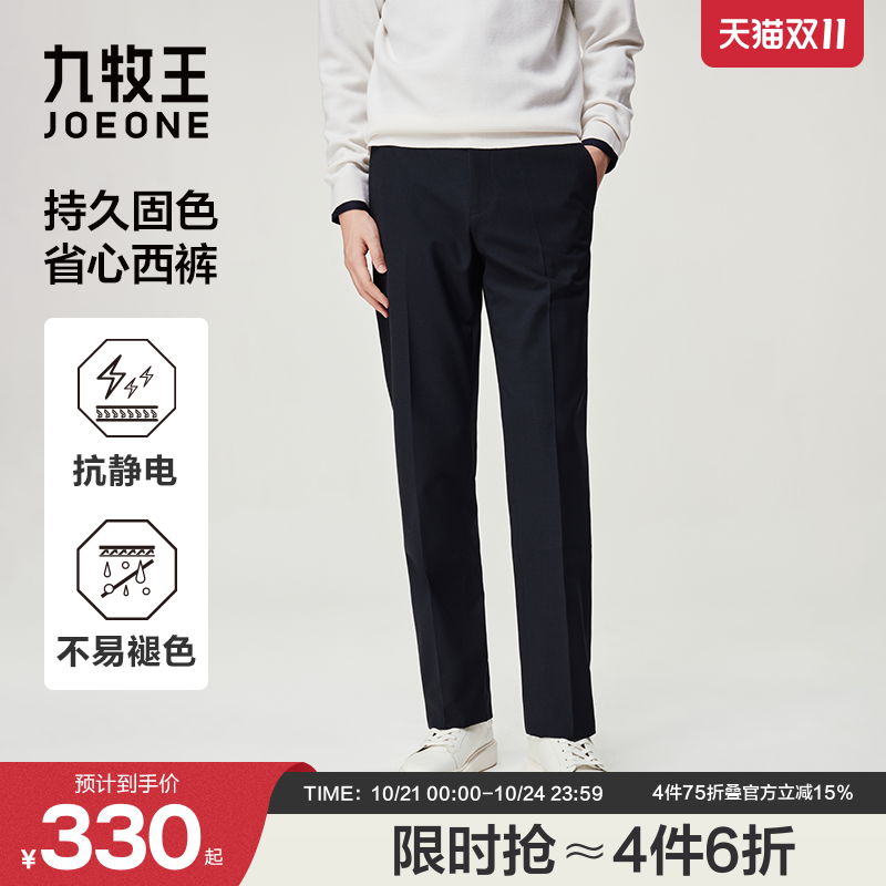 [抗静电省心西裤]九牧王男裤25秋冬新款加绒保暖商务宽松直筒男士