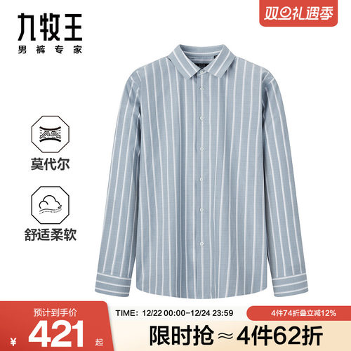 九牧王男装2025秋季新款棉莫代尔舒适柔软商务正装长袖衬衫男款