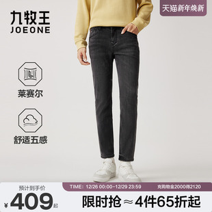 牛仔裤 九牧王男装 舒适柔软含莱赛尔商务休闲男款 新款 2025秋季