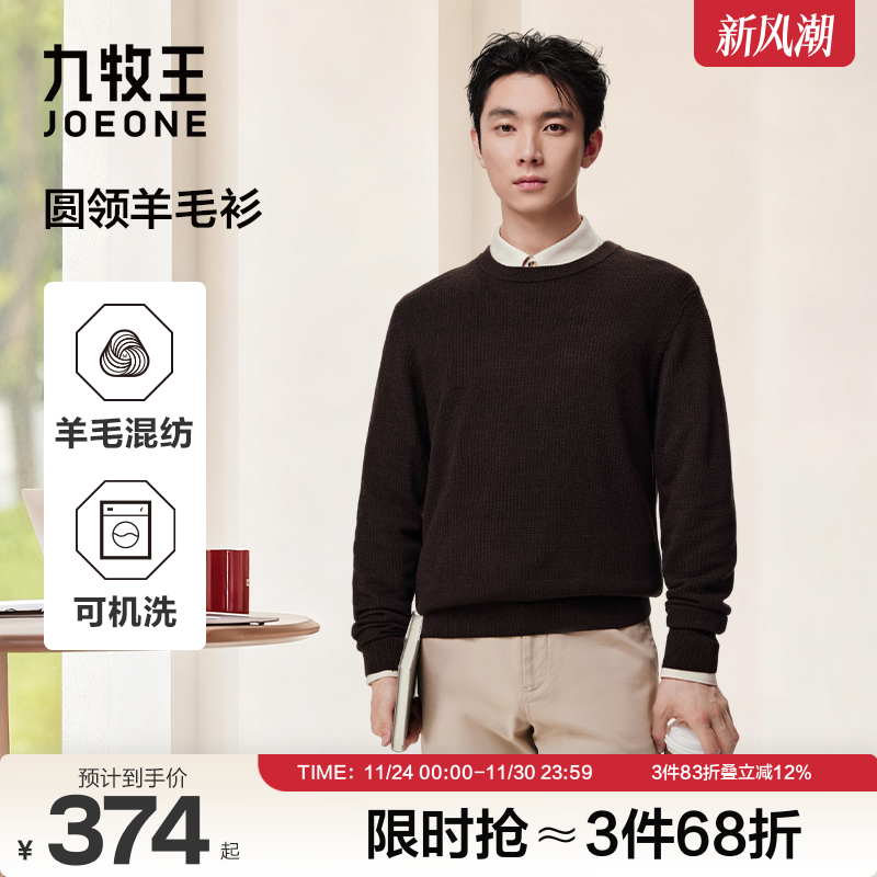 九牧王翻领可机洗羊毛衫