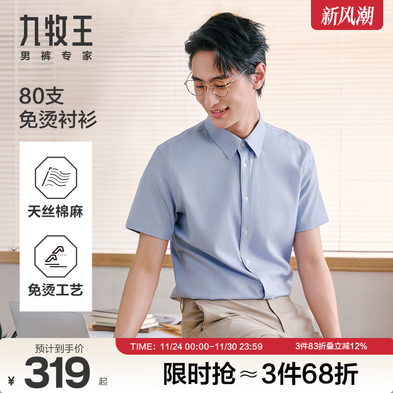 【DP免烫】九牧王男款25夏新款天丝棉麻商务男士休闲短袖衬衫衬衣