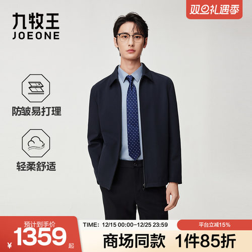 【商场同款】九牧王男装25秋新款防皱易打理商务休闲男款公务夹克