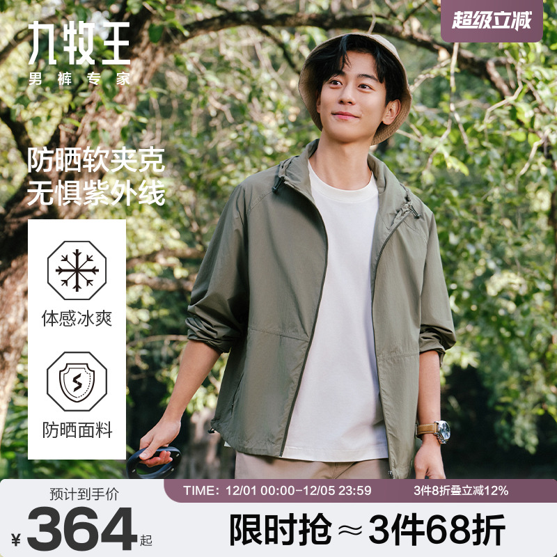 九牧王防晒衣男款冰丝轻薄