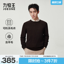 九牧王男装2025秋季新款柔软亲肤可机洗商务休闲男款毛衫