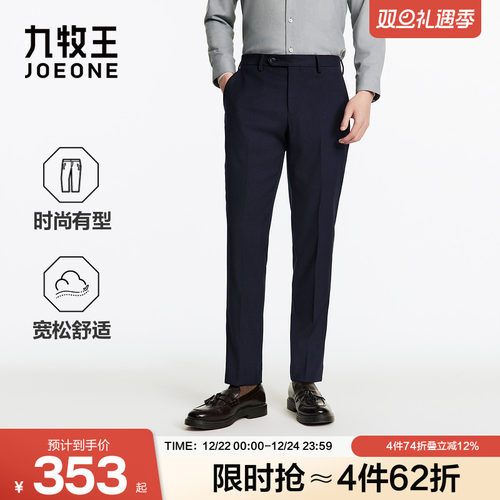 九牧王男装2025冬季新款宽松舒适经典商务休闲男款西裤