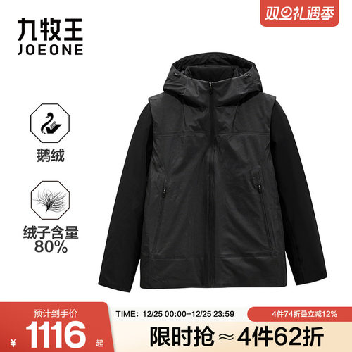 [两件套]九牧王短款羽绒服冬季保暖80白鹅绒连帽羽绒马甲男士外套