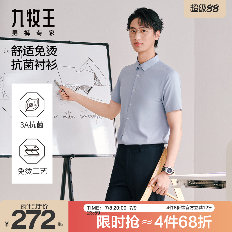 九牧王冰爽免烫抗菌衬衫