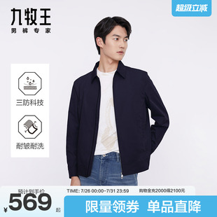 雙防經(jīng)典 翻領(lǐng)外套男 新款 休閑夾克2023春夏季 防水防污 九牧王男裝