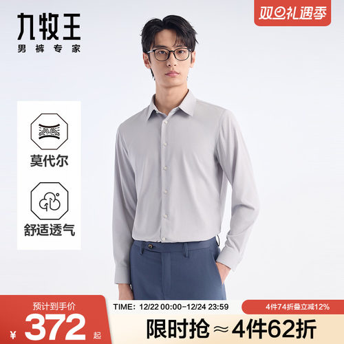 [商场同款]九牧王男装2025秋冬新款易打理修身透气正装长袖衬衫男