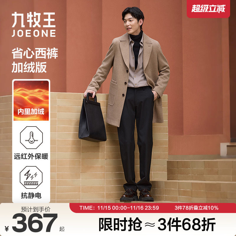 [省心西裤保暖绒]九牧王25冬季新款男士抗静电商务西装裤直筒男裤